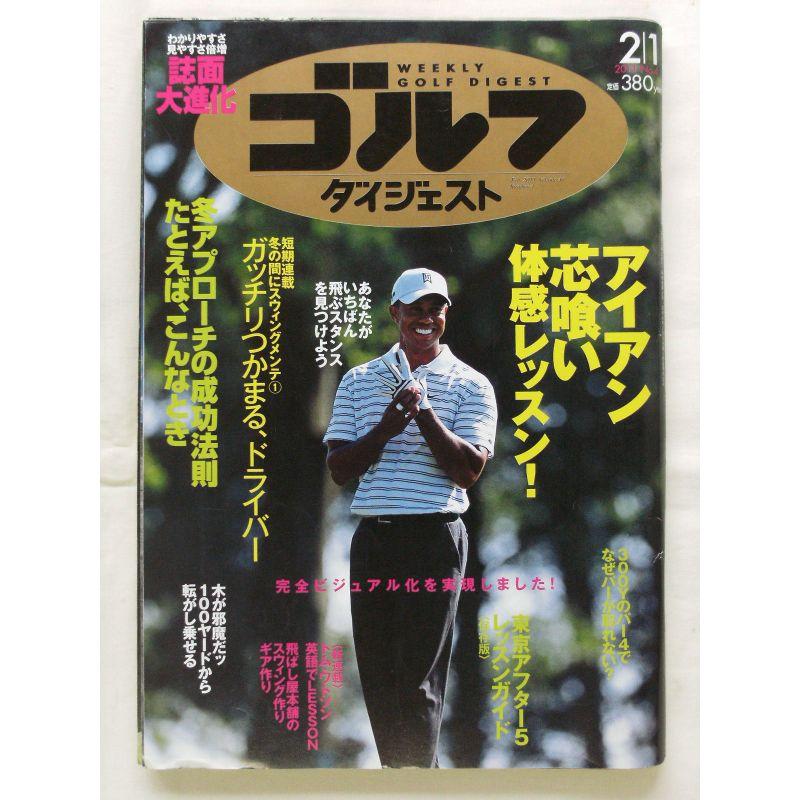 週刊 ゴルフダイジェスト 2011年 1号 No.4 雑誌