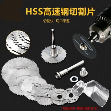 高速鋼切割片木工塑料鋸片電鉆迷你小切片PVC亞克力切割工具