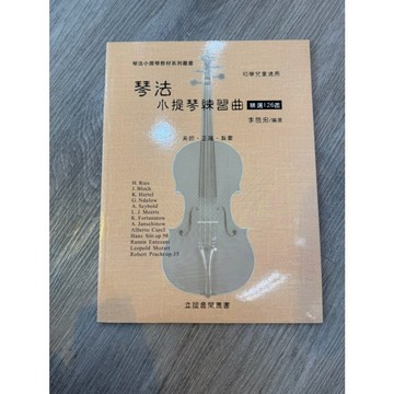 【巴哈樂器批發】琴法小提琴練習曲【精選126首】兒童練習 初學 琴譜 樂譜 音樂教材 書籍 教學書 參考書 violin