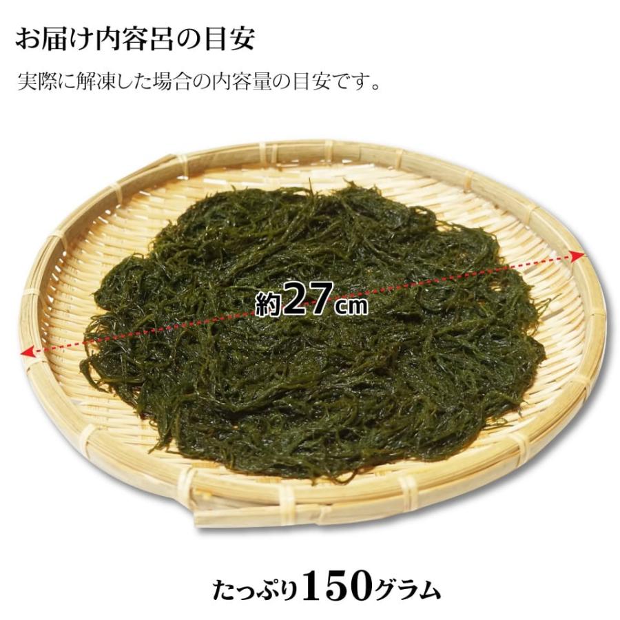 海藻 生まつも 150g 生冷凍 天然函館産 シャッキッ歯触り 採れたてそのまま