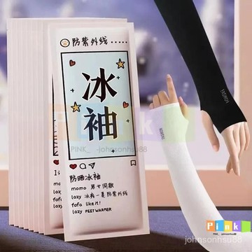 冰袖男女通用冰絲袖套夏季防曬紫外綫手袖男士護袖摩託車護臂套袖