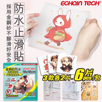 Echain Tech 金鋼砂止滑貼片 動物好朋友J 加大款 (18x18公分/6片) 防滑貼片/浴室止滑貼/地板貼/防水止滑貼
