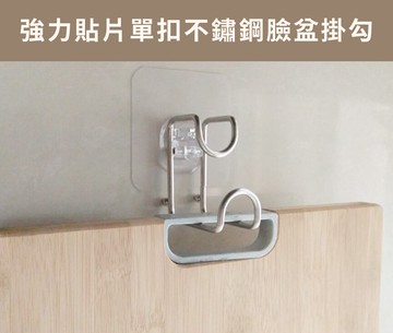 HL-3007WS 無痕貼單扣不鏽鋼臉盆勾 免釘 免鑽