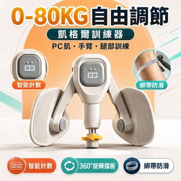 智能計數凱格爾訓練器【免費試用30天💥保固二年】松禾SONGHE升級款凱格爾訓練器 PC肌訓練器 盆底肌訓練器 健身