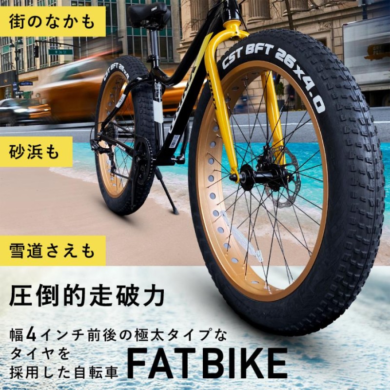 ファットバイク 自転車 太いタイヤ 26インチ 極太タイヤ シマノ 7段 