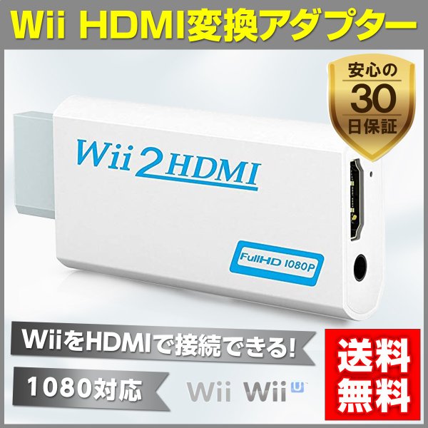 Wii Hdmi 変換 アダプター コンバーター Hdmi接続 ウィー 任天堂 Hdmi 通販 Lineポイント最大0 5 Get Lineショッピング