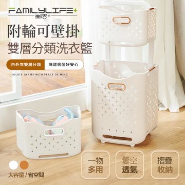 【FL 生活+】拉桿式附輪可壁掛雙層分類洗衣籃(YG-161)