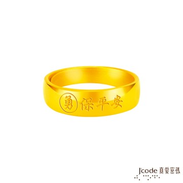J code真愛密碼金飾 白沙屯 勇保平安黃金男戒指