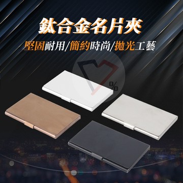 金屬名片盒【隔日到貨】名片盒 名片 卡片盒 名片夾 名片盒子 信用卡盒 名片收納 卡片收納 信用卡收納 金屬名片盒