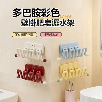 【mono home】肥皂瀝水架 浴室置物架 多功能置物架 菜瓜布瀝水架 髮圈收納架 手機支架 牙刷架 包包掛勾 掛鉤