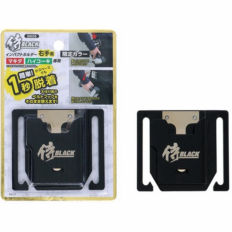 正規逆輸入品】 侍BLACK 高儀 インパクトホルダー マキタ HIKOKI兼用 右手用 ブルー 限定色 30034 discoversvg.com 正規逆輸入品】 侍BLACK 高儀 インパクトホルダー マキタ HIKOKI兼用 右手用 ブルー 限定色 30034 discoversvg.com