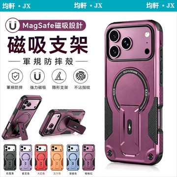 軍規德甲 磁吸支架 防摔殼 適用 蘋果 iPhone 18 17 16 15 14 13 Pro Max 手機殼 保護殼