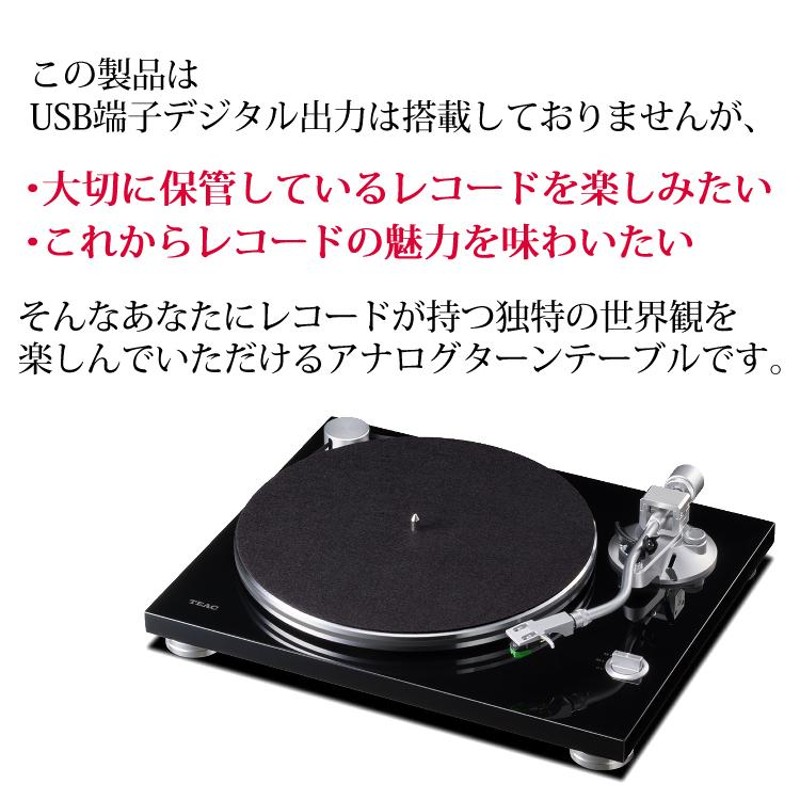 メーカー直売】 TEAC フォノアンプ 内蔵 ターンテーブル TEAC