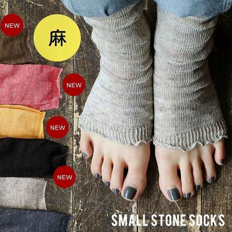 Small Stone Socks サンダルソックス 指ぬき ソックス 靴下 レッグウォーマー 麻 リネン 家庭洗濯 日本 無地 レディース メール便12 通販 Lineポイント最大0 5 Get Lineショッピング