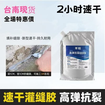 現貨24H出⚡羊祜灌縫膠 速幹補漏防水膠 房頂漏水防水材料 樓頂補漏王 速幹型 高彈抗裂灌縫膠 旱龍灌縫膠 屋頂補漏防水
