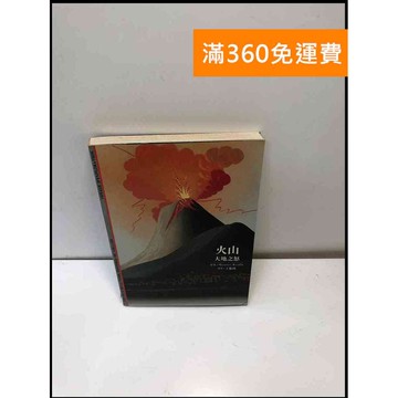 【雷根360免運】【送贈品】火山大地之怒 #8成新 #八成新【P-A3800】