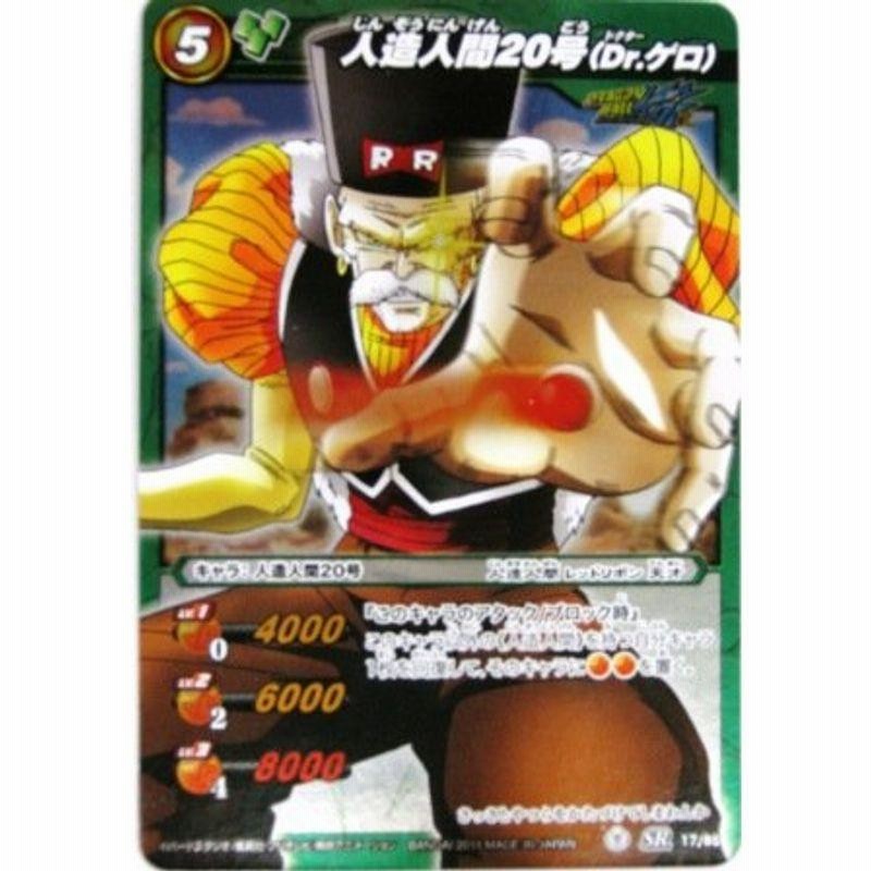 人造人間17号 Dr.ゲロ スーパードラゴンボールヒーローズ