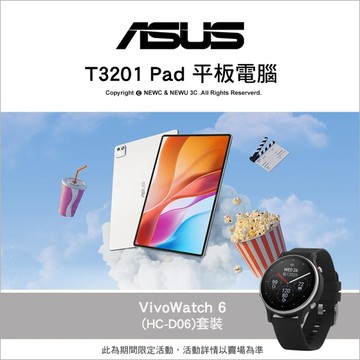 【88節活動】華碩 ASUS Pad (T3201) 平板電腦+VivoWatch 6 (HC-D06)組合 期間限定