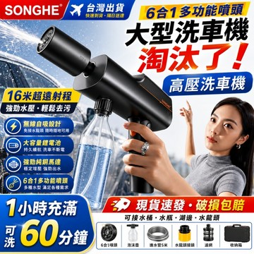 【免費試用31天+保固三年】🔱迷你高壓電動洗車機  無綫手持洗車機 洗車機 高壓清洗機 電動水槍 電動洗車機