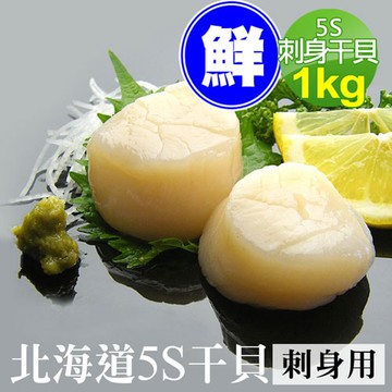 【築地一番鮮】北海道生食級5S干貝1kg(約60-80顆/盒)