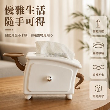 台灣出貨 叉腰造型紙巾盒 光滑沿口抽取不卡紙 內置彈簧回彈耐用 ABS材質客廳餐桌茶幾書桌收納盒