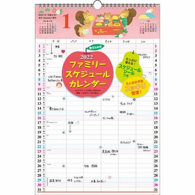 家族 スケジュール カレンダーの通販 112件の検索結果 Lineショッピング