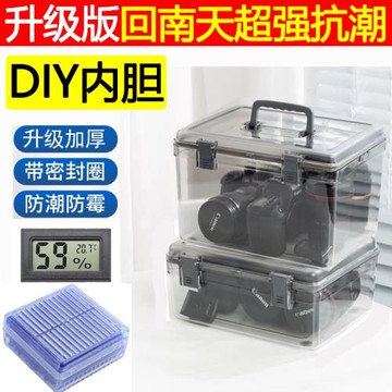 相機防潮箱干燥箱微單反鏡頭密封盒電子除濕劑攝影器材專用收納箱