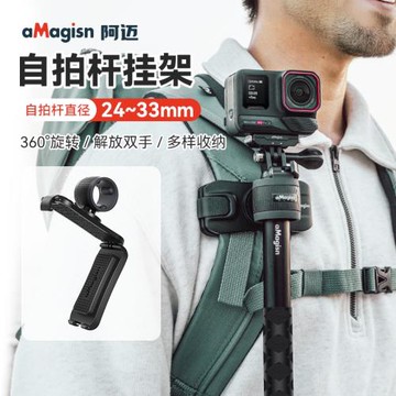 阿邁自拍桿掛架適合Insta360X4 X3 Acepro2 go3S/大疆Action5 4 GoPro13運動相機延長桿可調節快掛背包夾配件