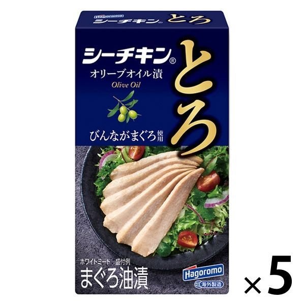 はごろもフーズ缶詰 シーチキンとろ びんながまぐろ使用 オリーブオイル漬 75g 1セット（5缶） はごろもフーズ