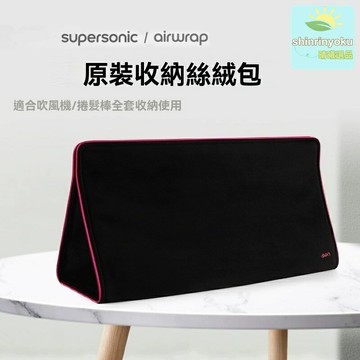 【便攜收納】戴森吹風機包 收納包 旅行包 便攜包 配件包 原裝同款 防震加厚 專為吹風機捲髮棒設計 出行必備