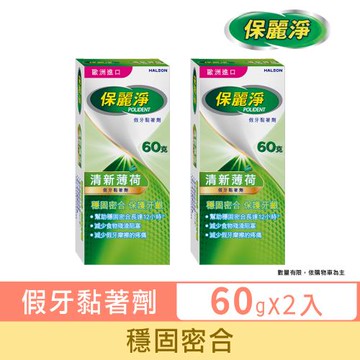 保麗淨 假牙黏著劑60g-清新薄荷X2盒