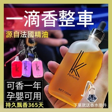 ❤️送油膜 降溫噴霧 掛件❤️K汽車香水補充液 大牌同香 車載香水 精油 香膏 補充液 車用 家用 持久 香薰安全