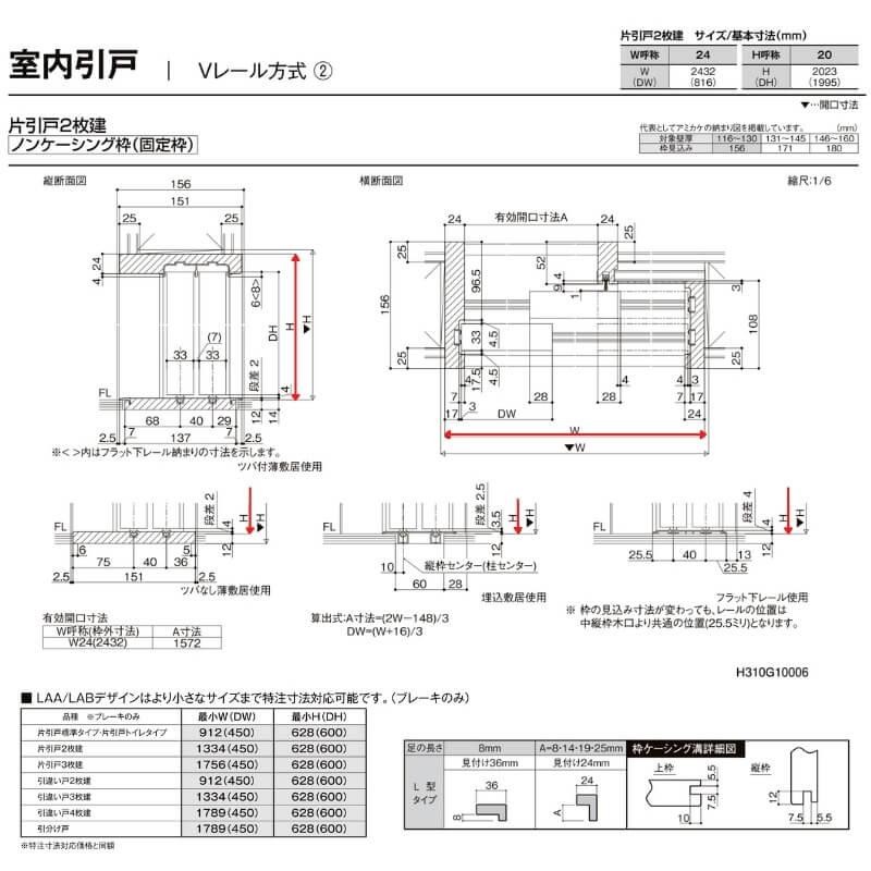 オーダーサイズ リクシル ラシッサＳ 室内引戸 Vレール方式 片引戸2枚