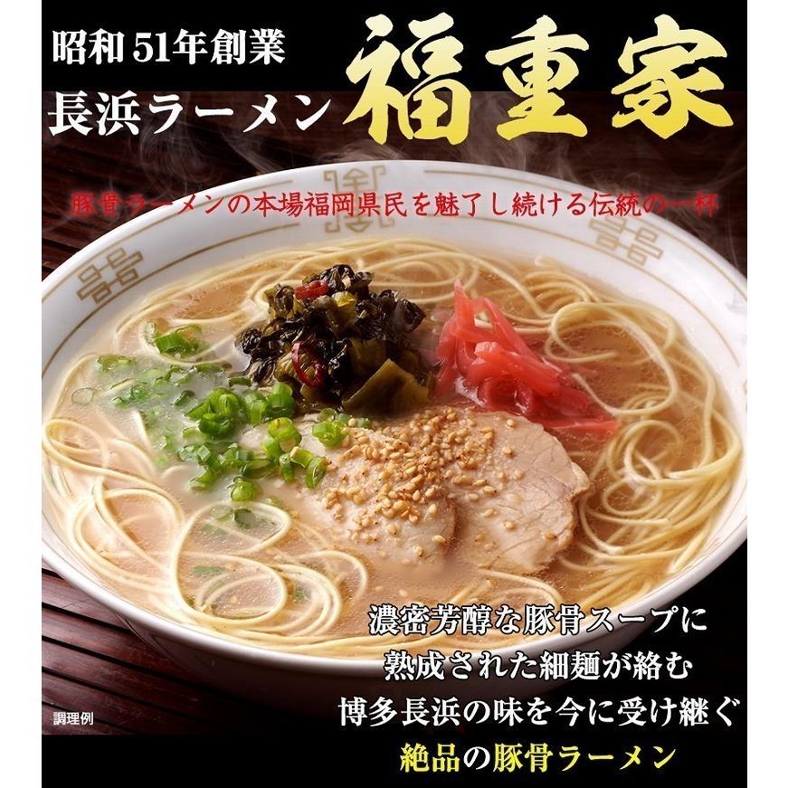 博多長浜「福重家」ラーメン20食セット 有名店ラーメン