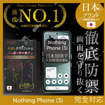 Nothing Phone (3) 保護貼 日規旭硝子玻璃保護貼 (全滿版 黑邊) INGENI徹底防禦