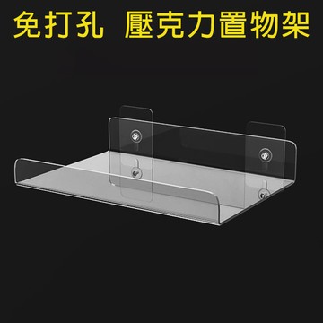 壓克力置物架🔥免打孔置物架 L型 U型 壓克力置物板 壁掛 廚房 浴室置物架 壁掛置物架 免釘置物架 浴室掛架
