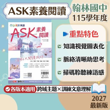 【ASK素養閱讀】現貨 翰林國中 英語 7-9年級 躍讀系列 108課綱 會考總複習 閱讀理解 英語素養 跨領域 英文講義 閱讀測驗 歷屆題庫 必備 輔助教材 附解答 學生服務處