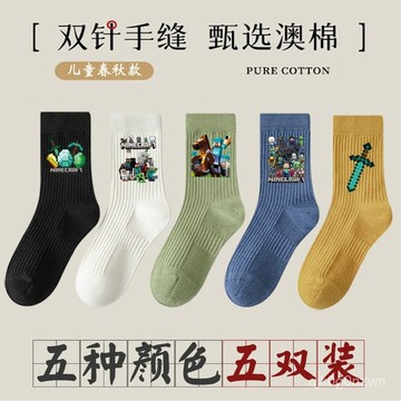 🔥免運🔥麥塊襪子 澳洲兒童襪子四季款我的世界無骨襪純棉全棉男童春夏女防滑吸汗 ZOWR