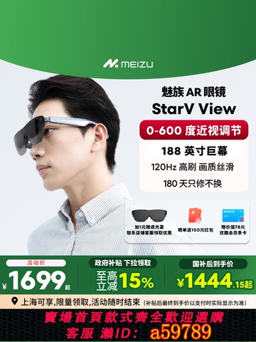 【台灣公司 可打統編】【政府補貼立減15%】Meizu魅族AR智能眼鏡StarV View高清觀影眼鏡便攜屏ai眼鏡vr私人影院vision pro平替