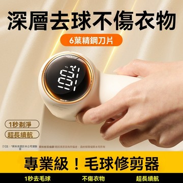 🔥限時低價 台灣熱賣🔥電動除毛球機 去毛球機 毛球修剪器 毛衣除毛球器 衣物除毛器 電動除毛球機 除毛球器 除毛球機