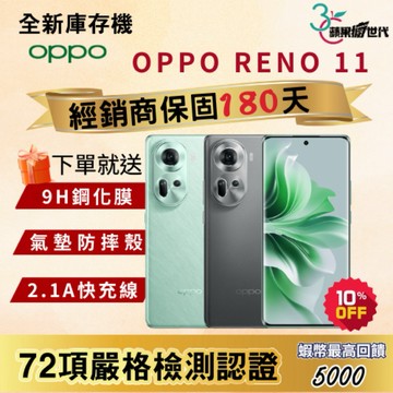 《10倍蝦幣+含稅附發票🧾》OPPO｜RENO11｜12+256｜手機