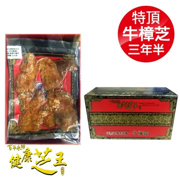 百年永續健康芝王 (三年半乾燥) 特頂牛樟芝 11g x1兩 (母親節禮盒 長輩 送禮 伴手禮)專品藥局 【2012420】