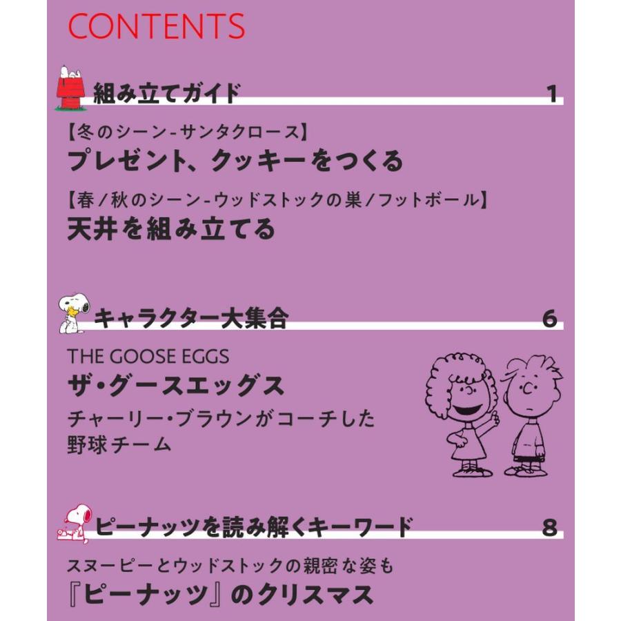 つくって あつめる スヌーピー＆フレンズ 第50号