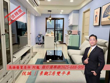 擇龍~左營悅誠/高樓層景觀2房/稀有*雙平車位｜高雄市左營區桃子園路