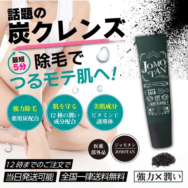 ジョモタン 除毛クリーム 100g✖︎10個ジョモタン除毛クリーム100g ...