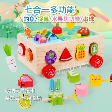 七合一多功能 串珠 水果切切樂 磁性釣魚 積木串珠  感覺統合 形狀認知 拔蘿蔔 蔬果認知 兒童手拉車 捉蟲