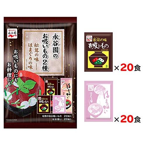 永谷園のお吸いもの2種 松茸の味 はまぐりの味 40食入(松茸の味20食 はまぐりの味20食)