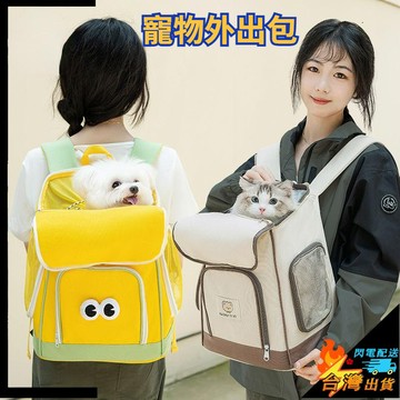 【台灣出貨】寵物外出包 便攜雙肩包 大容量寵物揹包 透氣 貓包 外出笼 寵物單車包 便攜貓包 寵物包包 寵物旅行包