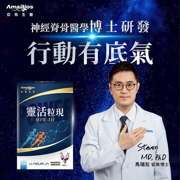 【亞馬生醫】MPE-311靈活粒現_專利鹿茸多肽萃取