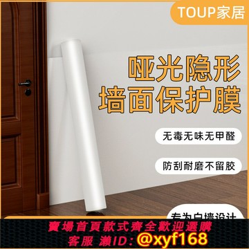 {台灣公司貨 可打統編}啞光墻面保護膜磨砂家用墻面靜電墻貼白墻透明保護膜藝術漆乳膠漆